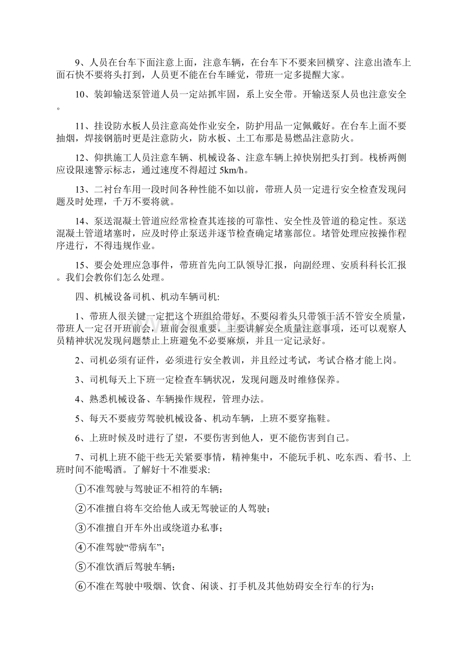 隧道施工注意安全事项文档格式.docx_第3页