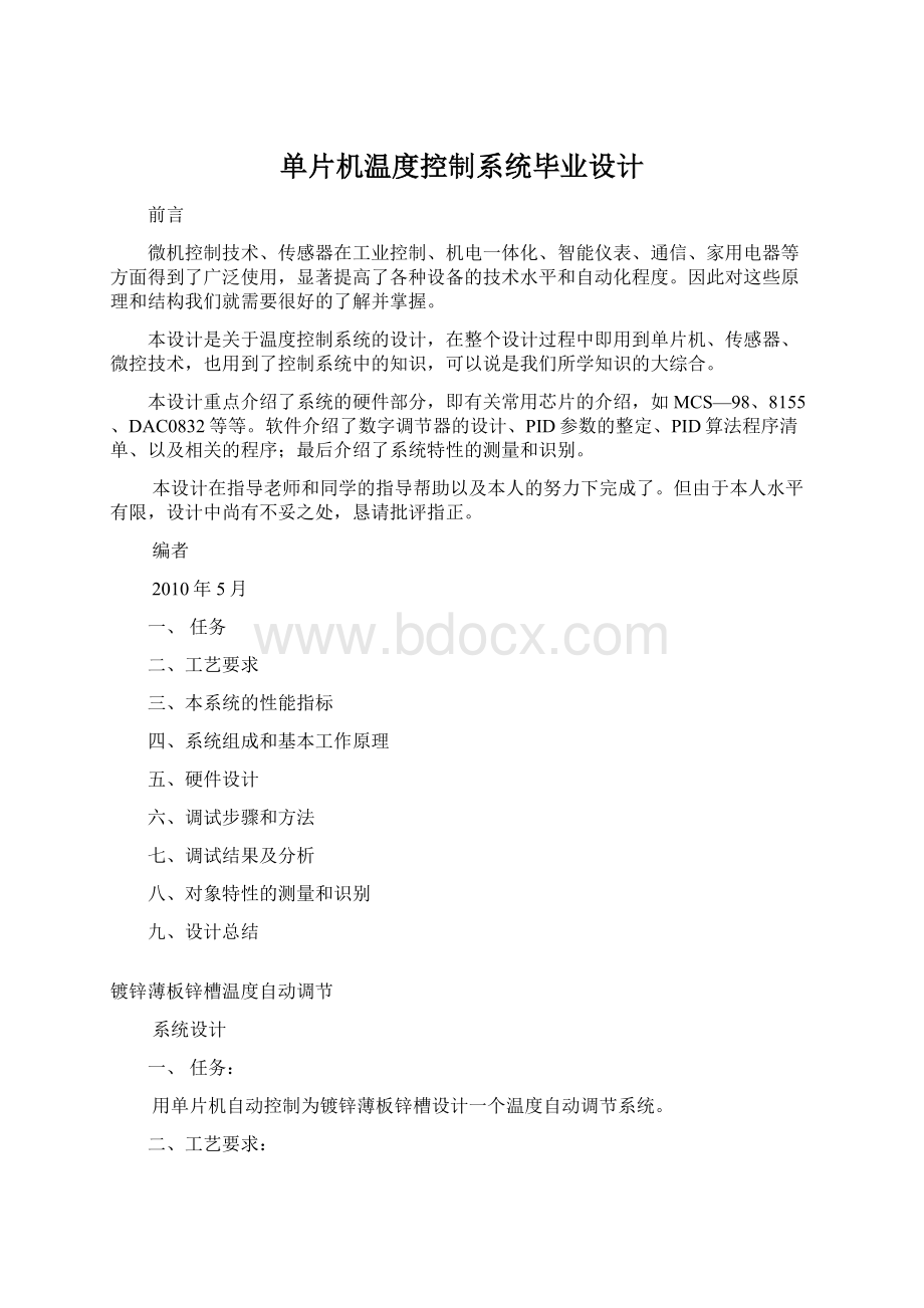 单片机温度控制系统毕业设计.docx