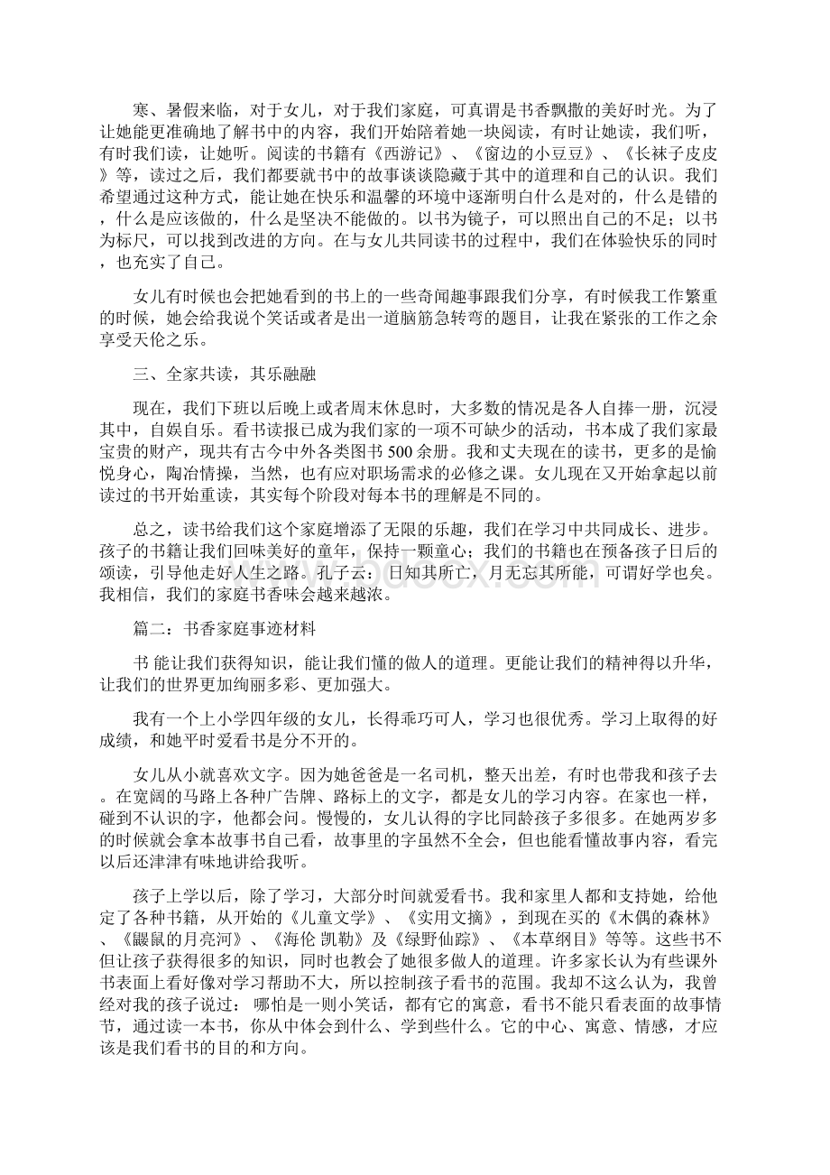 书香家庭事迹材料.docx_第2页