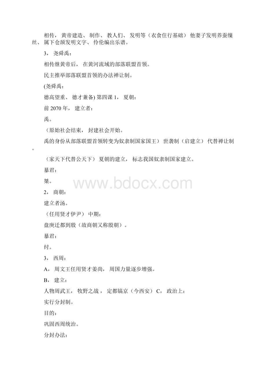 苏教版初一历史上册111课文档格式.docx_第2页