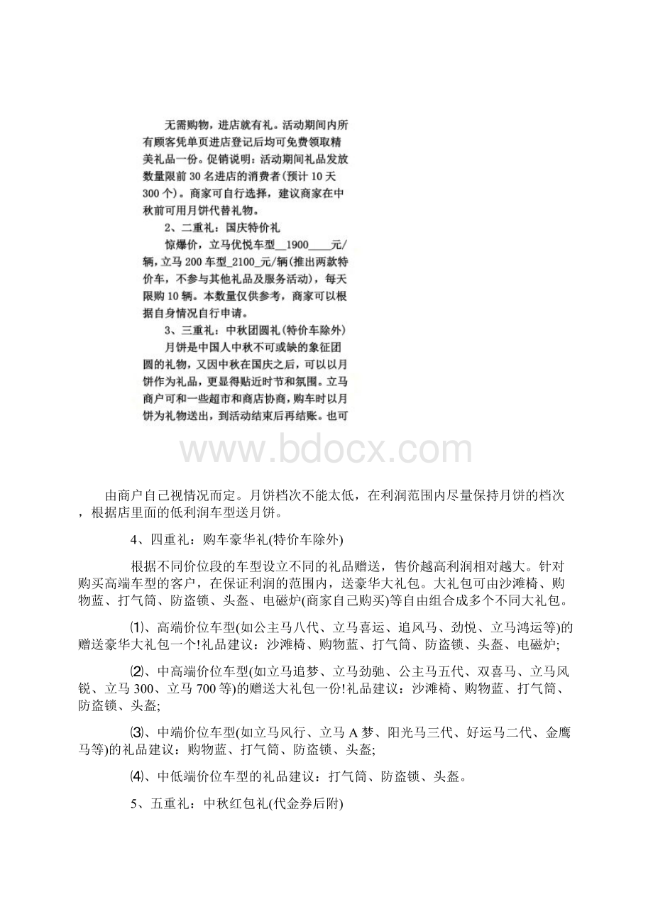 度庆国庆中秋双节促销活动策划方案车商版doc.docx_第2页