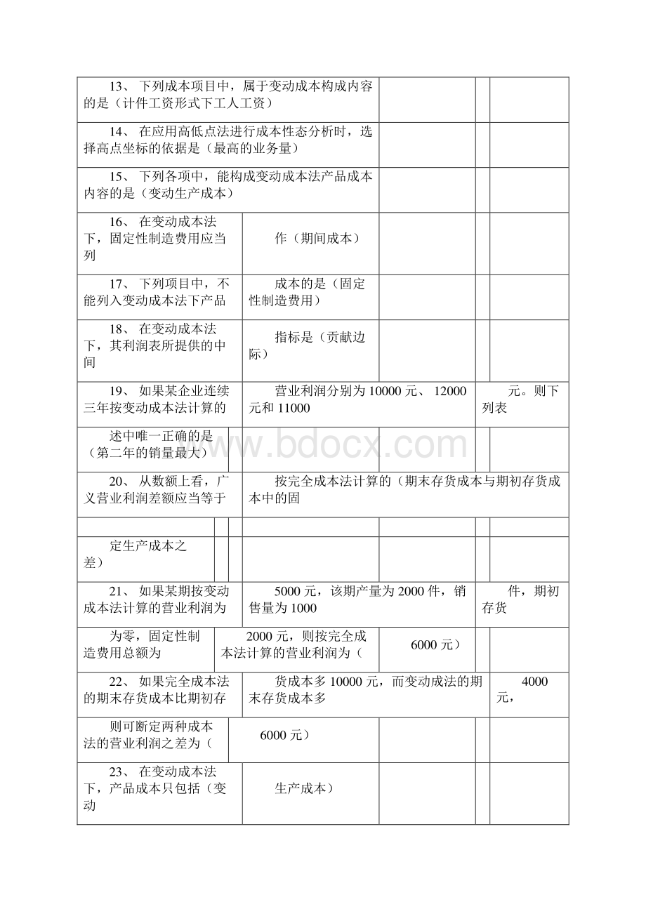 电大管理会计期末考试试题题库及答案.docx_第2页