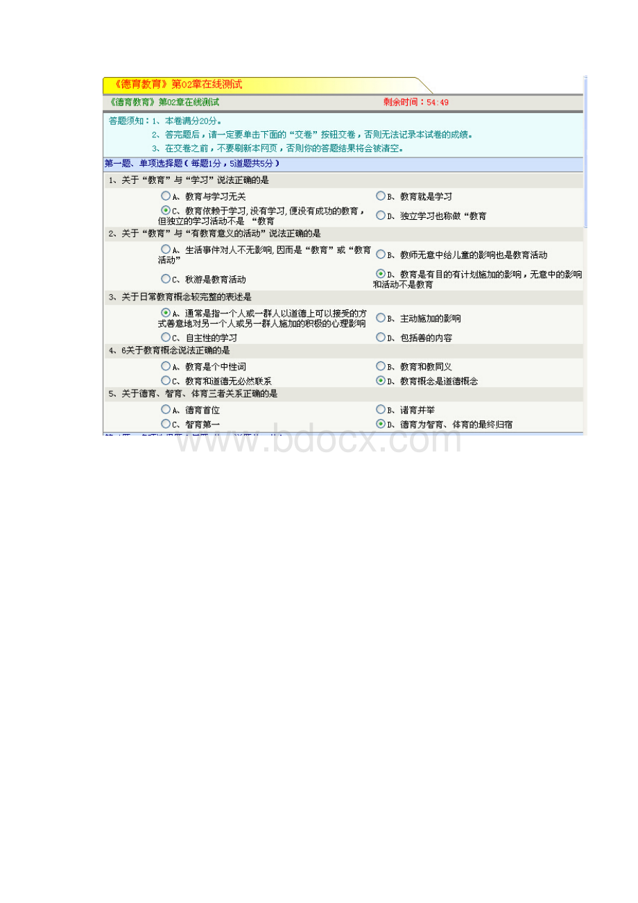 郑州大学《德育教育》在线测试与答案完整版资料Word文档格式.docx_第3页