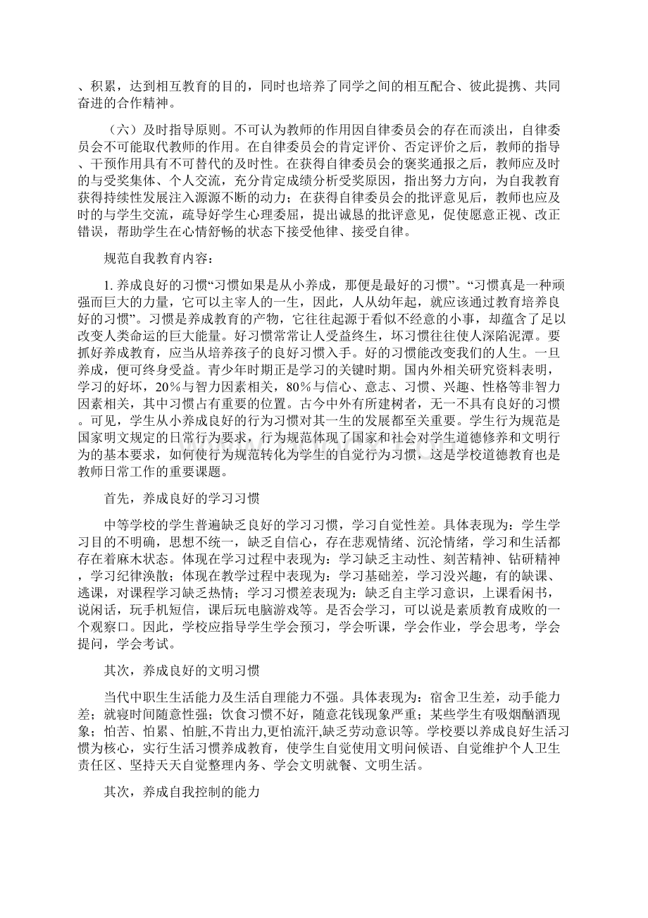 德育教育内容与方法改革计划总结Word文档下载推荐.docx_第3页