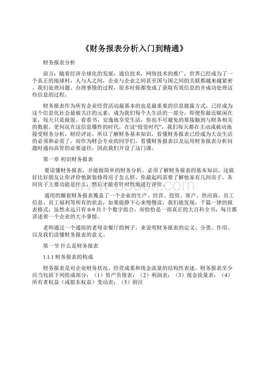 《财务报表分析入门到精通》.docx_第1页