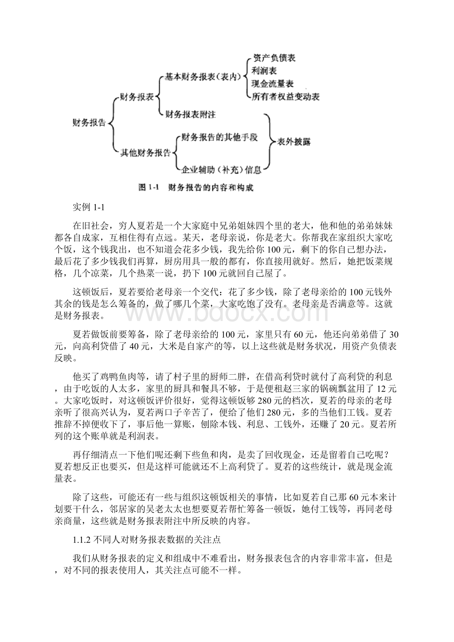 《财务报表分析入门到精通》.docx_第2页