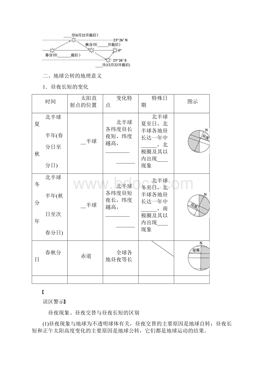 地球的公转及其地理意义Word文件下载.docx_第2页