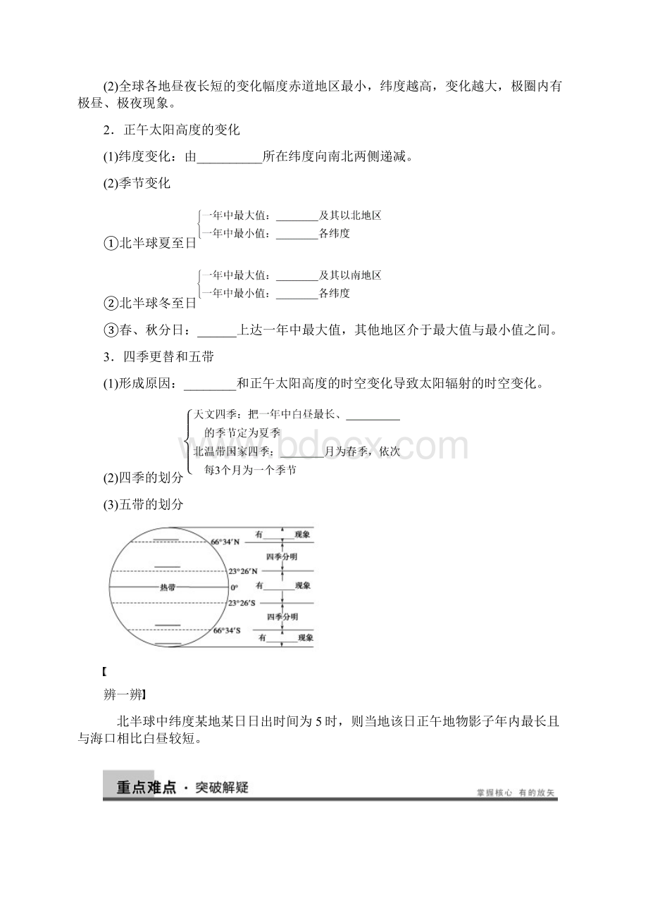 地球的公转及其地理意义Word文件下载.docx_第3页