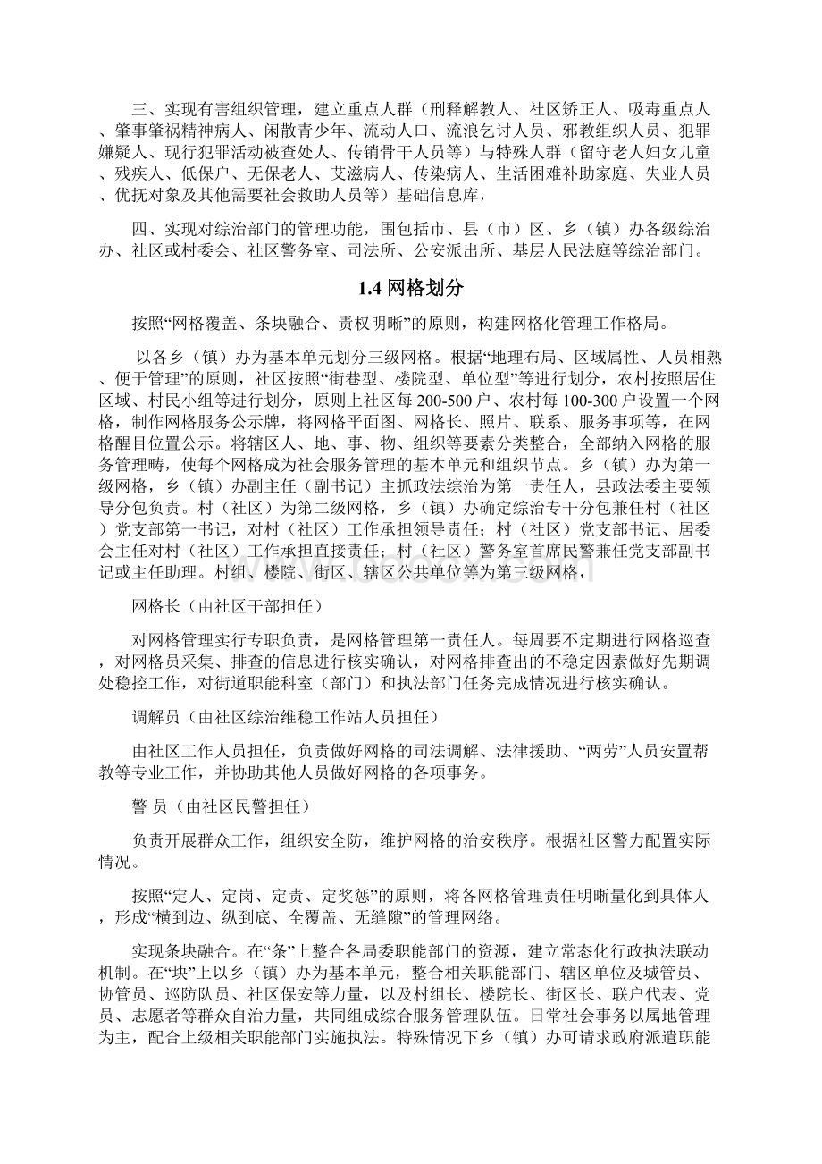 城市社区网格化管理系统方案Word格式文档下载.docx_第2页