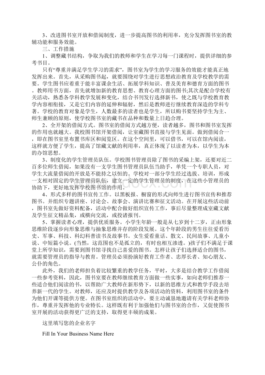 学校阅览室工作计划通用版文档格式.docx_第3页