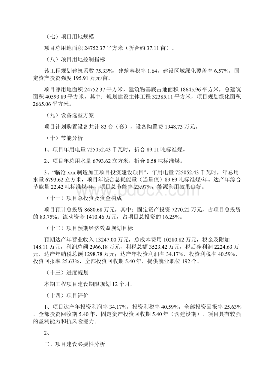 临沧项目实施方案项目申报参考文档格式.docx_第2页