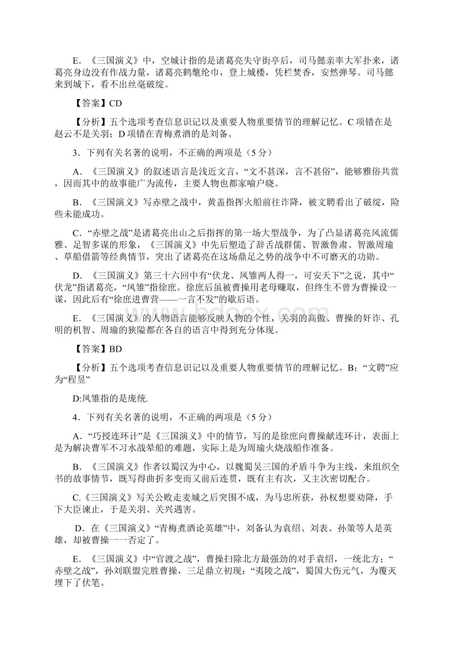 国演义名著选择题精编Word文件下载.docx_第2页