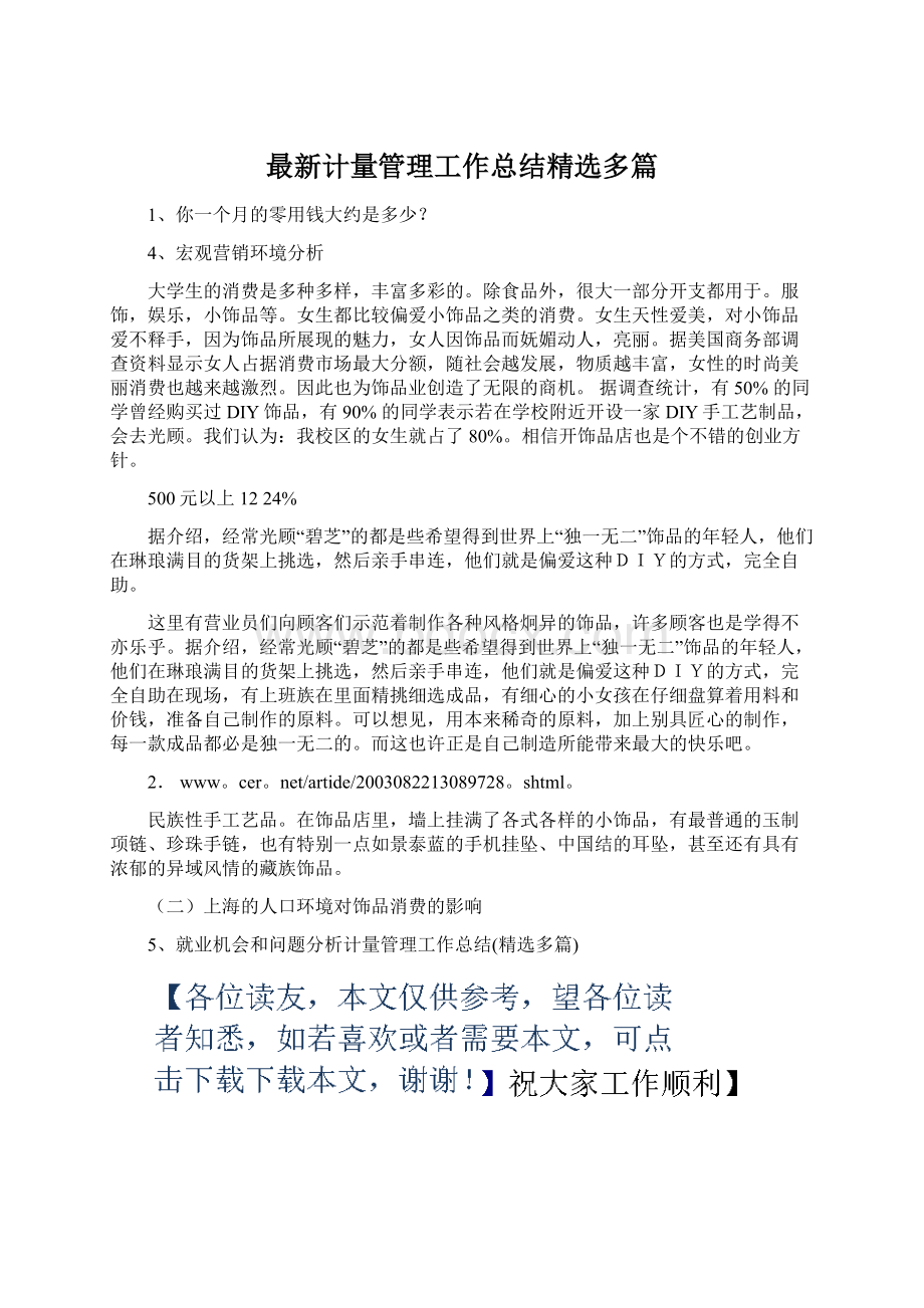 最新计量管理工作总结精选多篇.docx