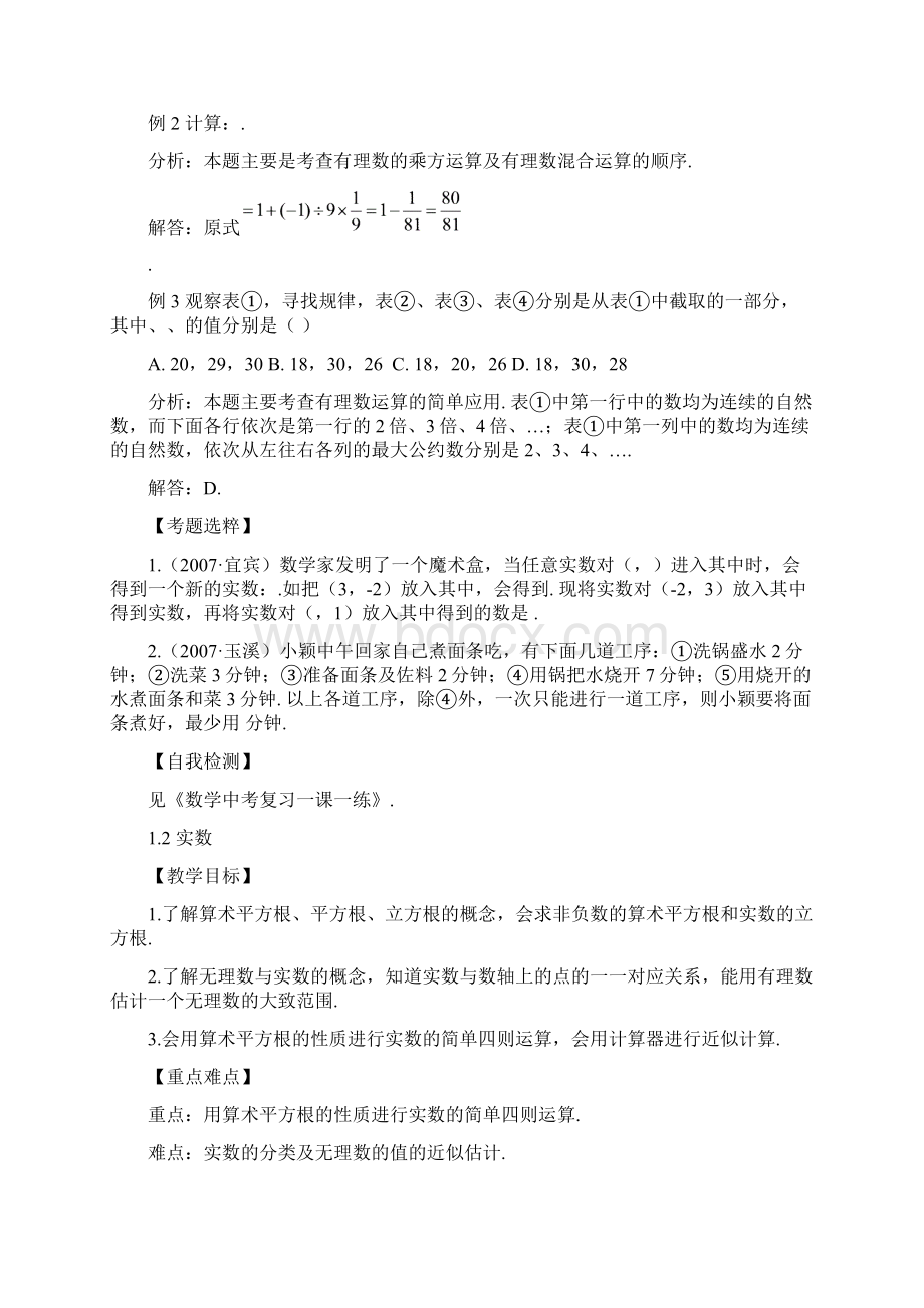 初中数学中考总复习教案浙教版文档格式.docx_第2页