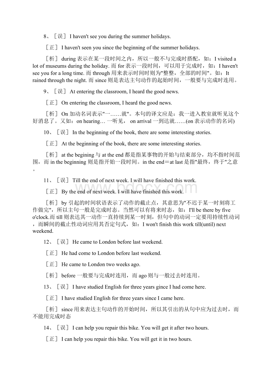 初中英语介词练习题及详解Word文件下载.docx_第2页