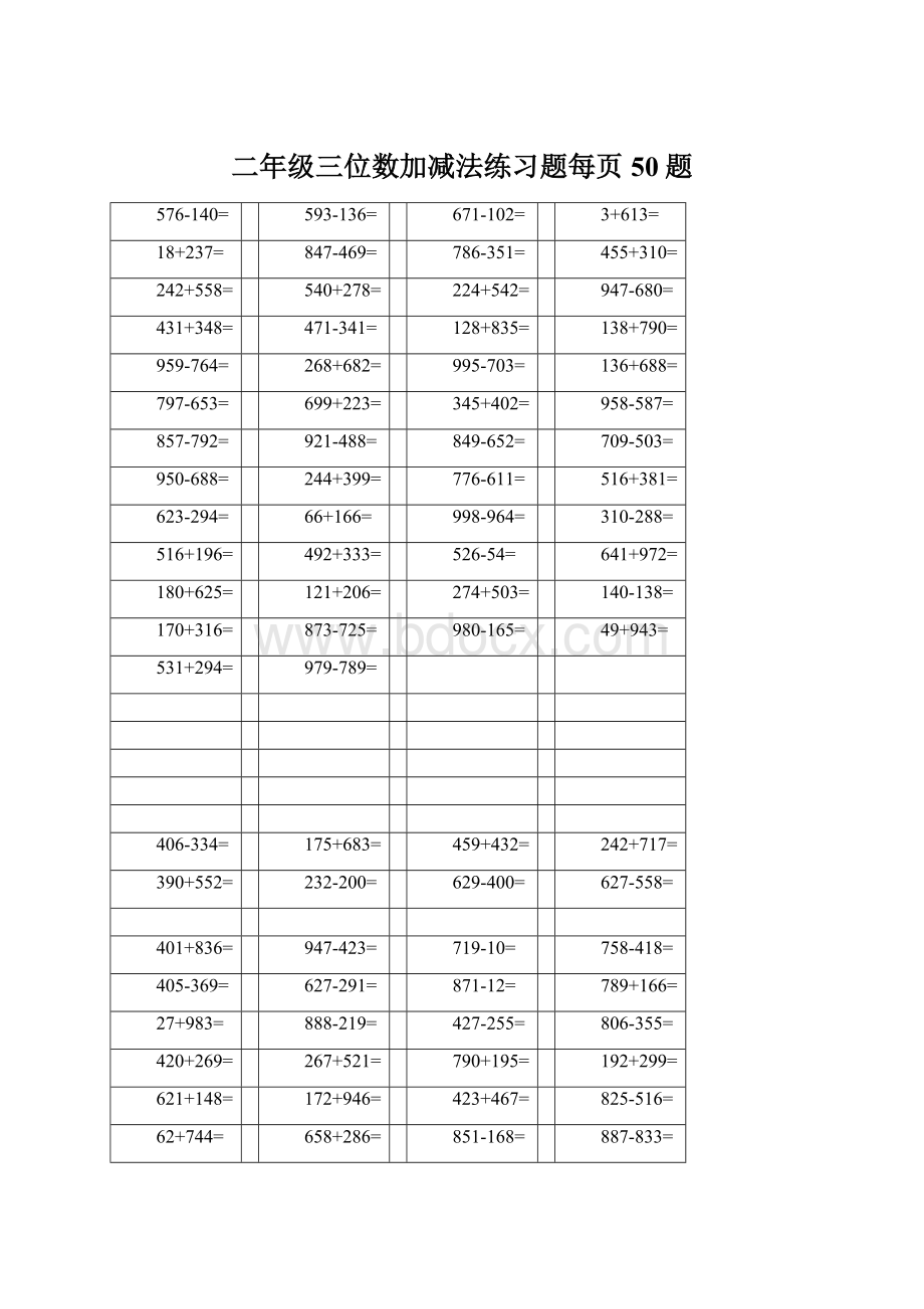 二年级三位数加减法练习题每页50题Word下载.docx