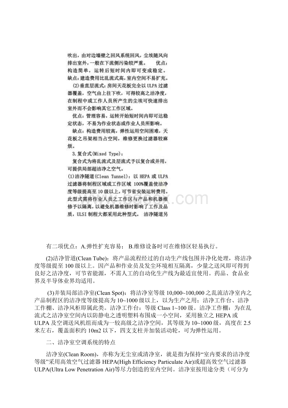 洁净室空调系统Word格式文档下载.docx_第3页