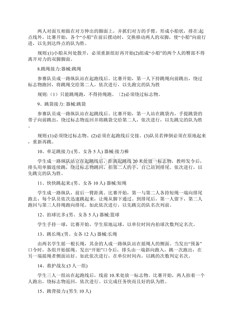 体育游戏大集结Word下载.docx_第2页