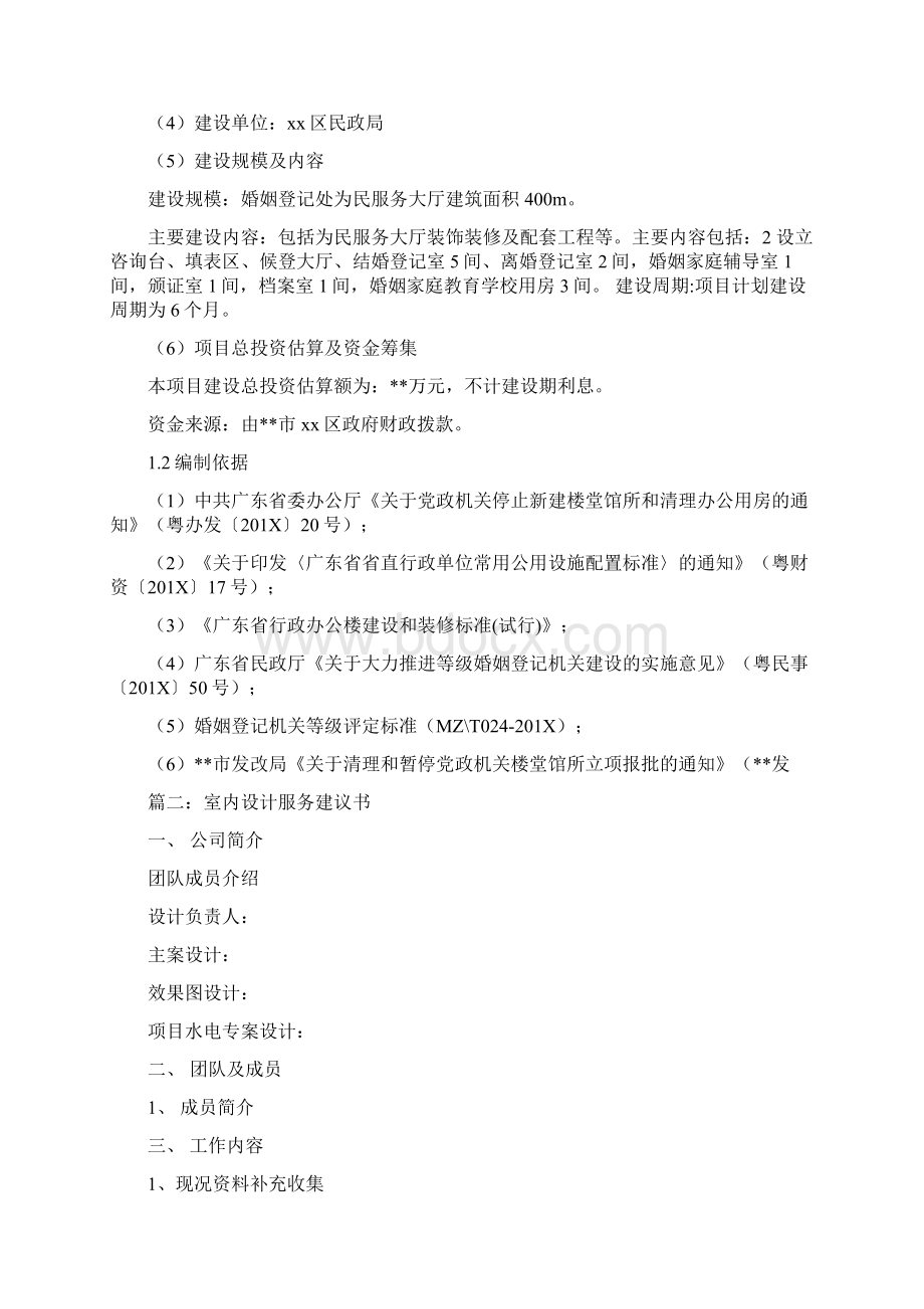 建筑装饰设计服务建议书word范文模板 11页Word下载.docx_第3页