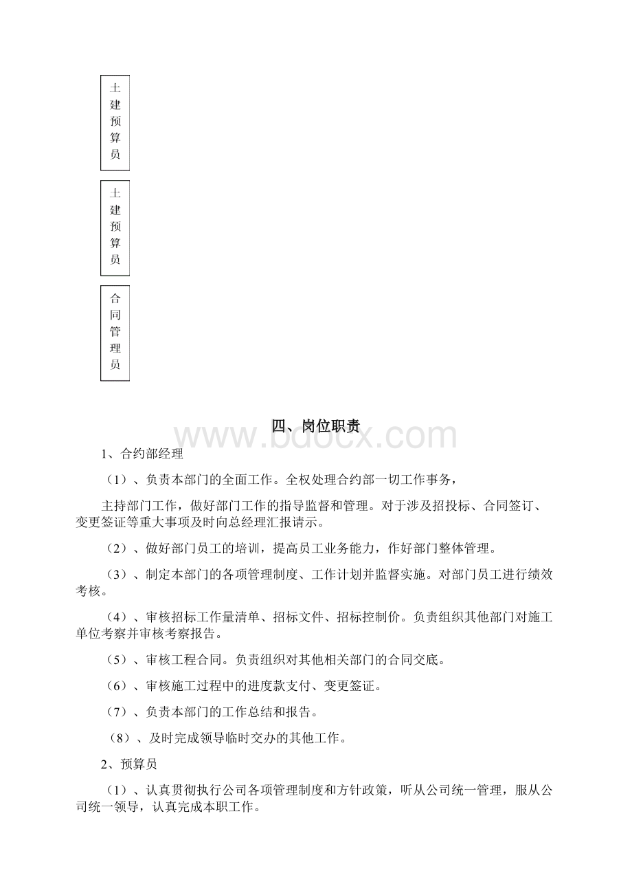 合约部管理制度Word文档格式.docx_第3页