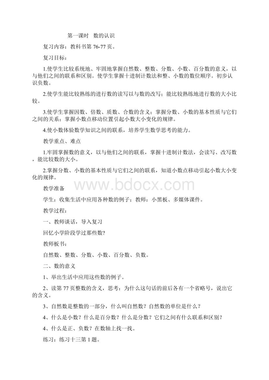 小学数学六年级下总复习教案.docx_第2页