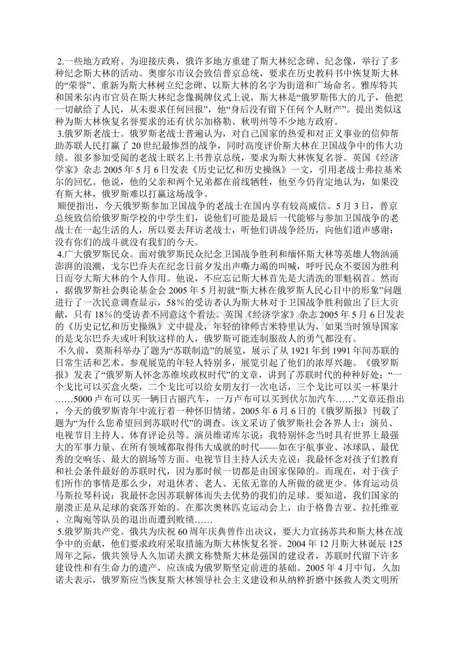 俄罗斯纪念卫国战争胜利60周年特点分析.docx_第2页