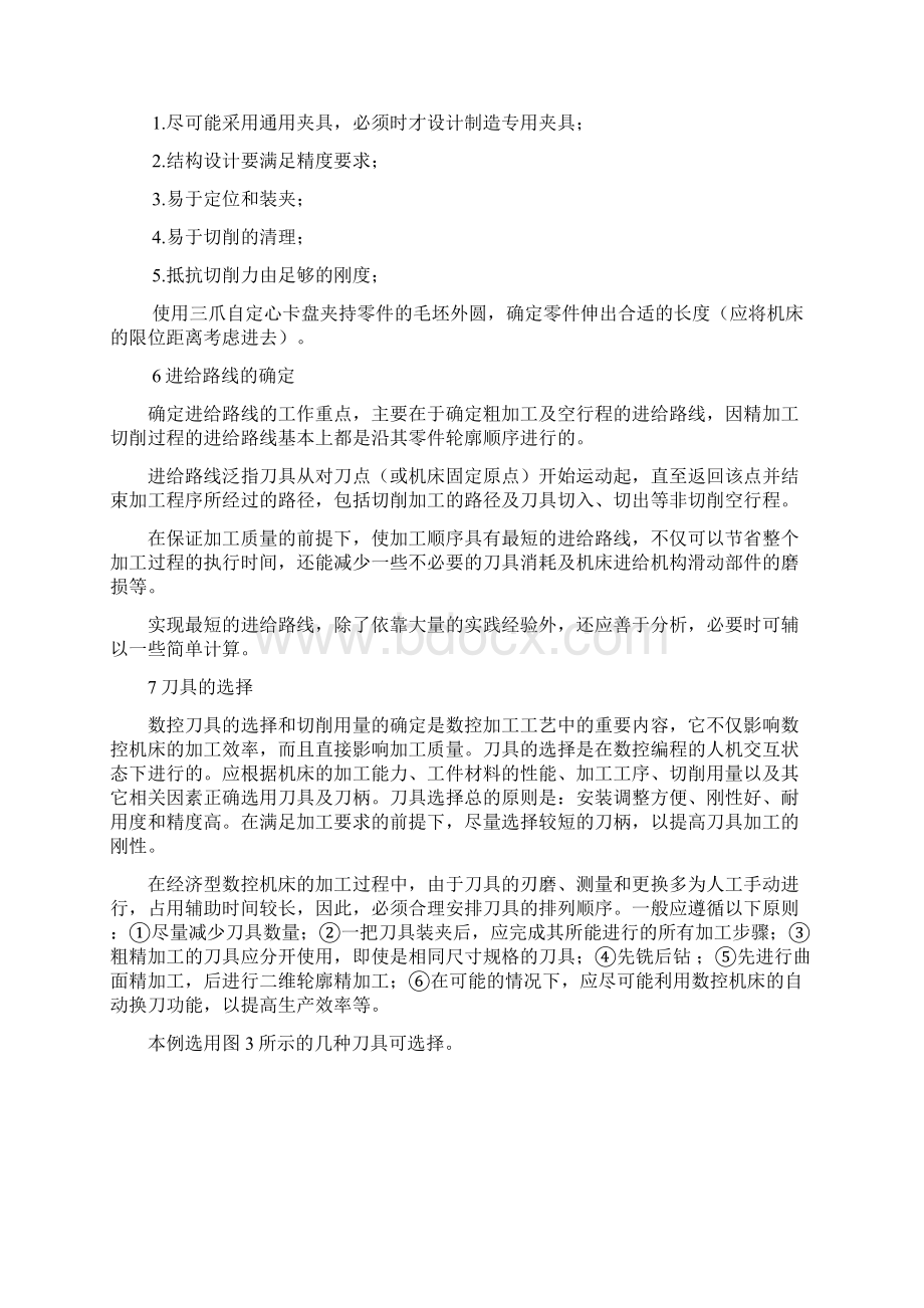 关于数控轴类加工工艺设计.docx_第2页