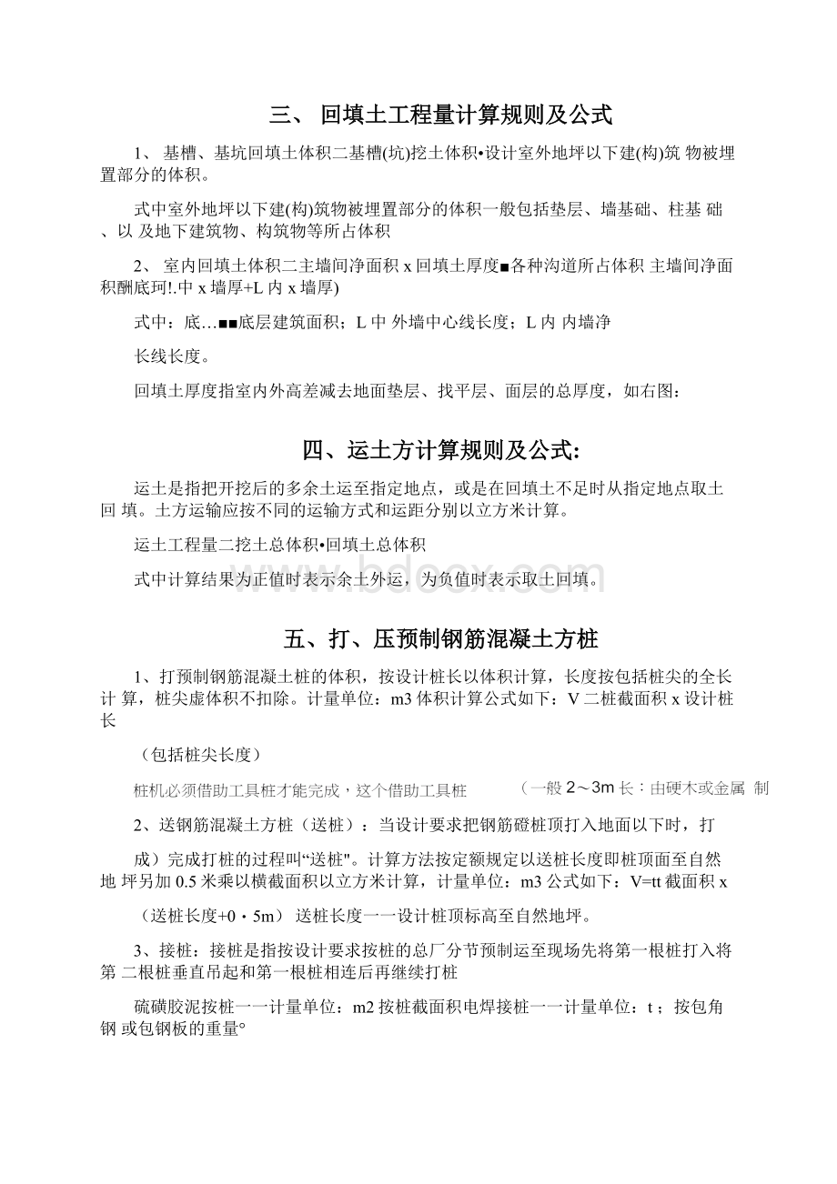 山东消耗量定额计算规则.docx_第2页