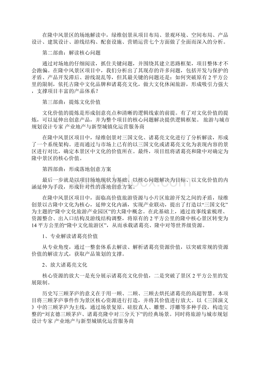 景区提升方案word范文 11页.docx_第3页