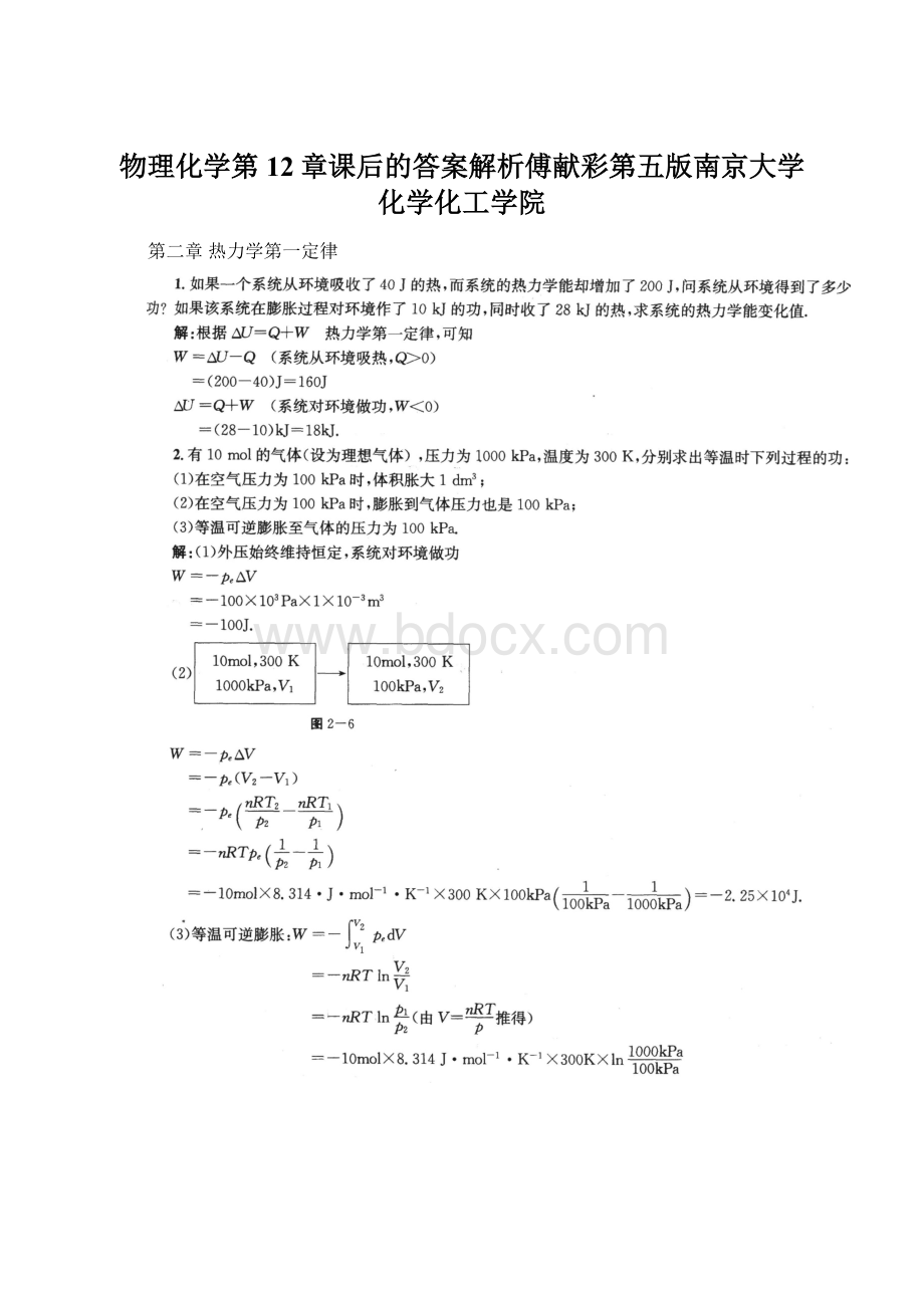 物理化学第12章课后的答案解析傅献彩第五版南京大学化学化工学院.docx