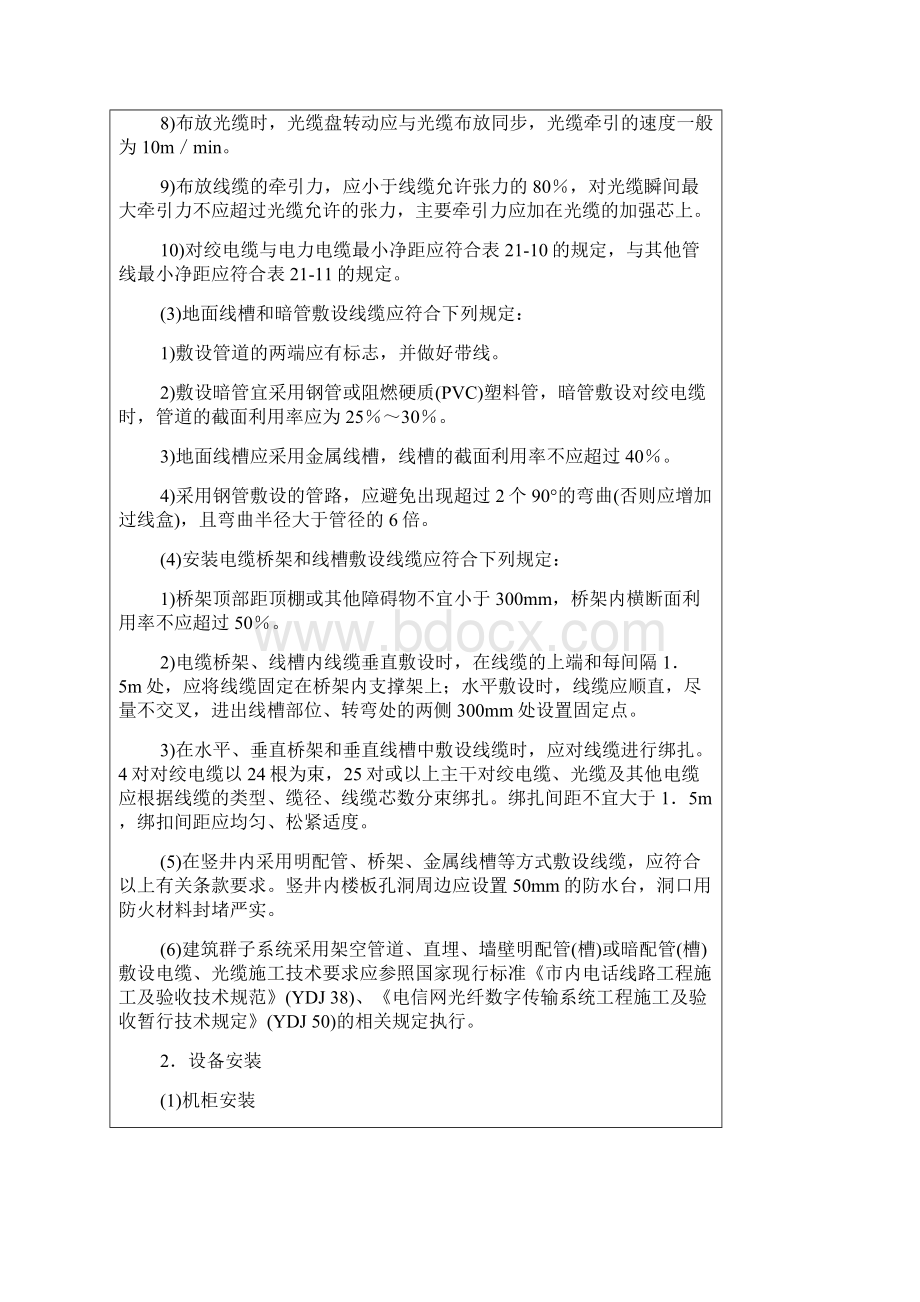 072 安全技术交底弱电工程综合布线Word文档下载推荐.docx_第3页