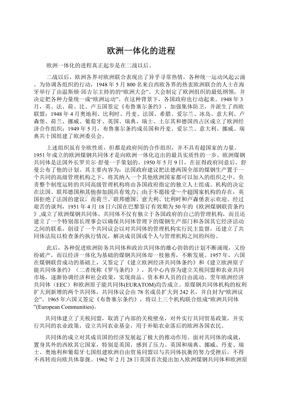 欧洲一体化的进程Word文档格式.docx