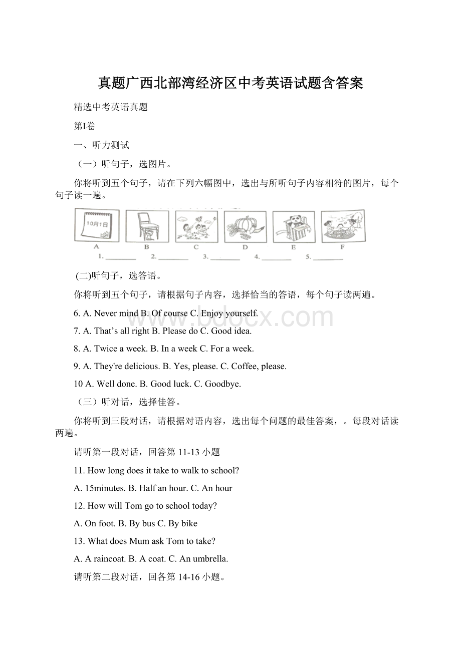 真题广西北部湾经济区中考英语试题含答案.docx