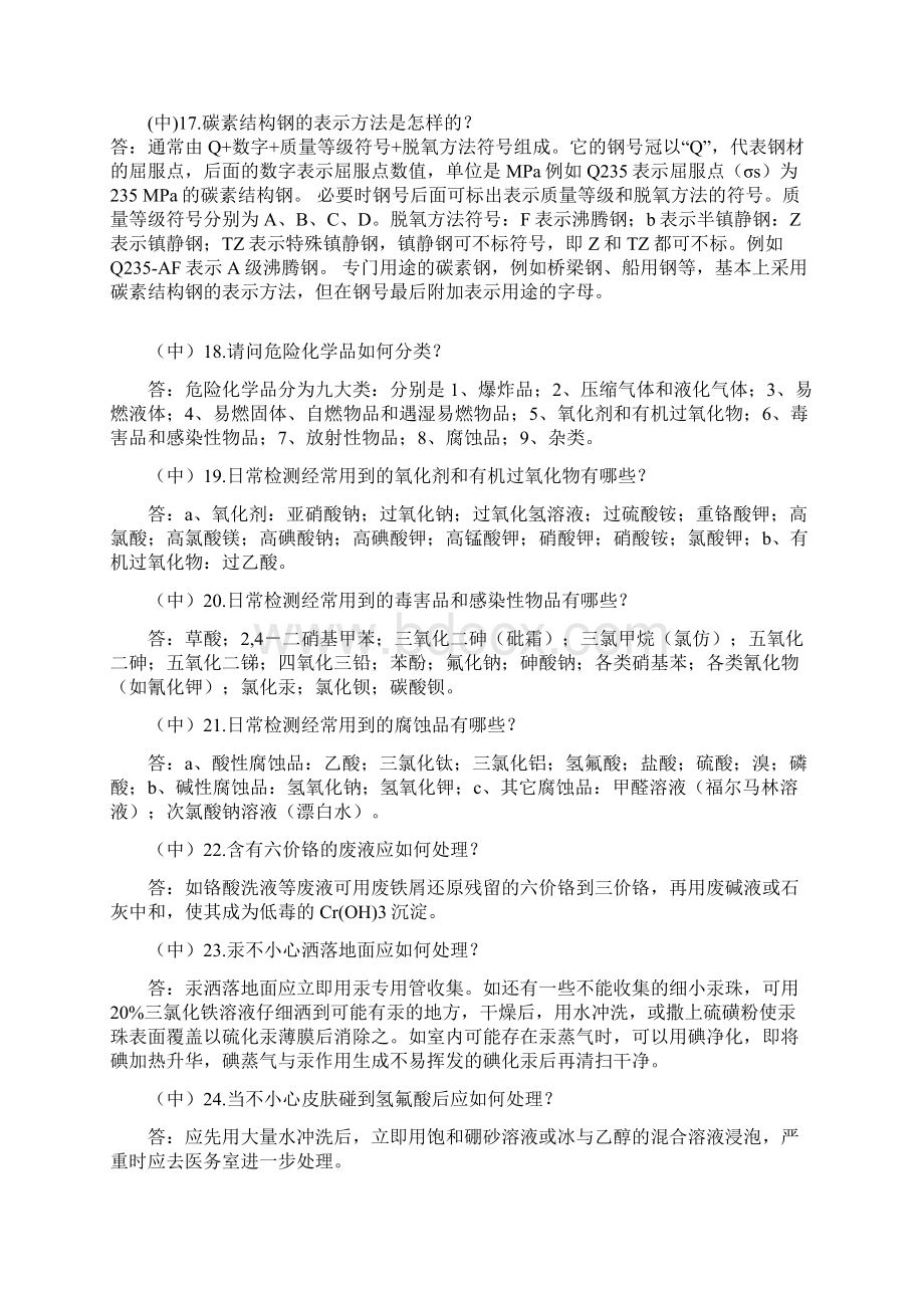 化学分析工技师培训提升题库300问.docx_第3页