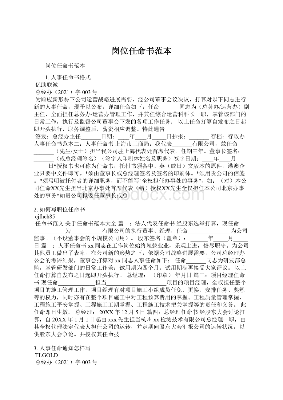 岗位任命书范本.docx_第1页