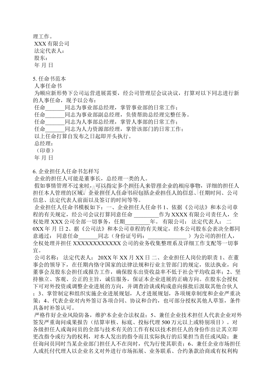 岗位任命书范本.docx_第3页