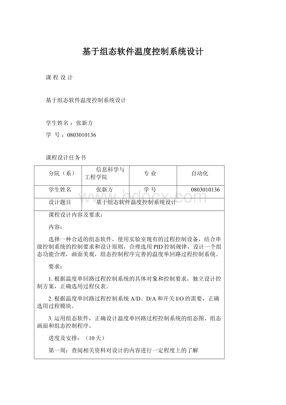 基于组态软件温度控制系统设计.docx_第1页