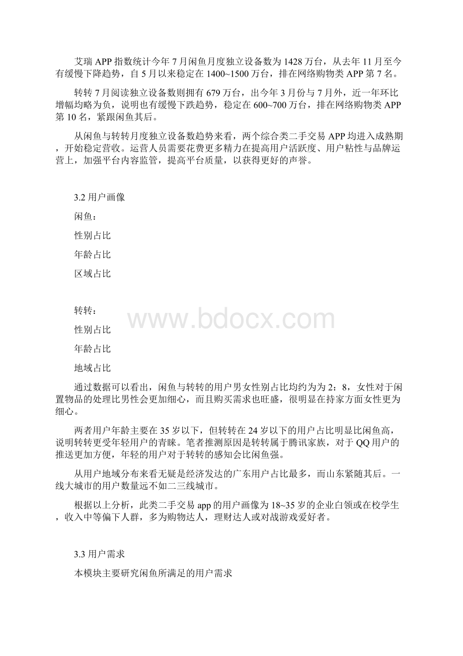 二手物品市场交易痛点问题案例.docx_第3页