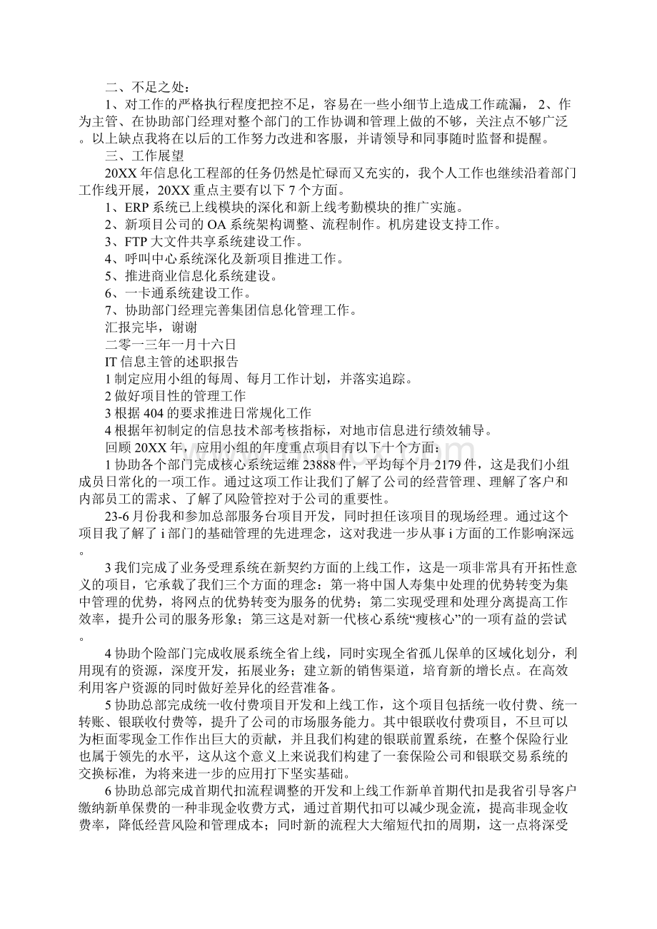 it经理述职报告Word格式文档下载.docx_第2页