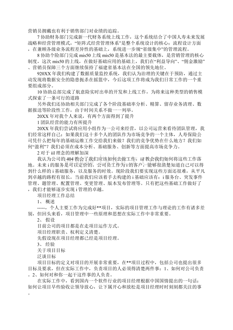 it经理述职报告Word格式文档下载.docx_第3页