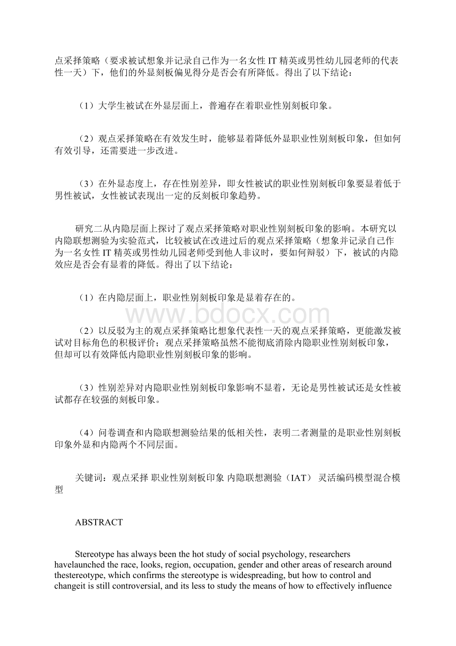 职业性别刻板印象的干预研究社会心理学论文社会学论文.docx_第2页