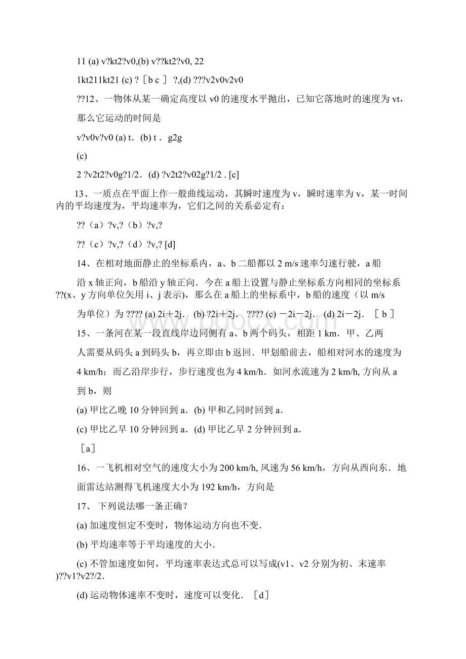 大学物理习题力学答案.docx_第3页