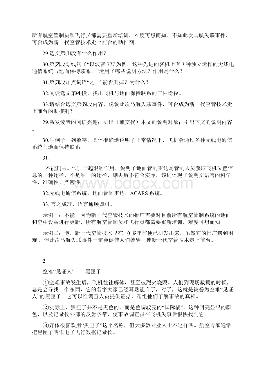 说明文阅读21篇含答案.docx_第2页