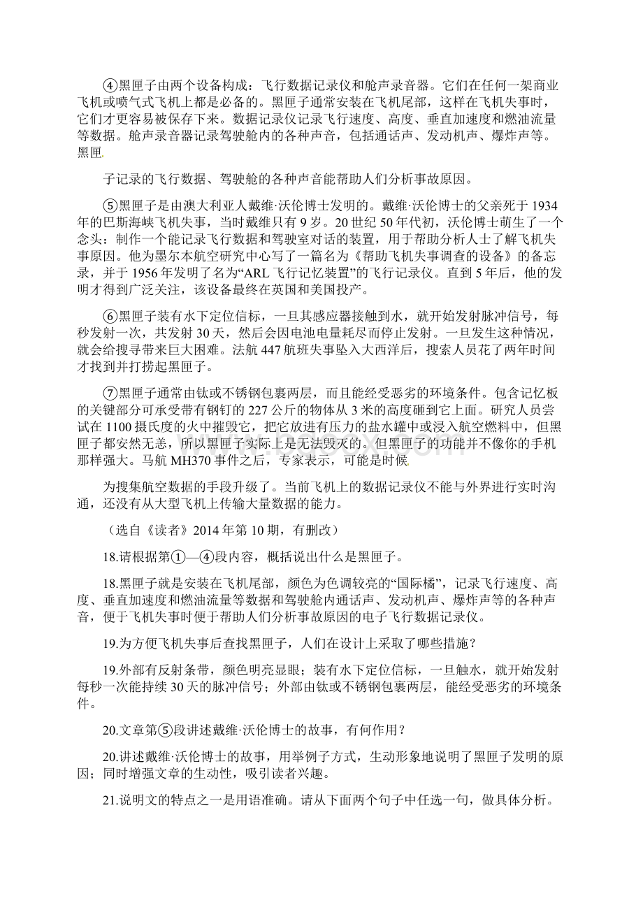 说明文阅读21篇含答案.docx_第3页