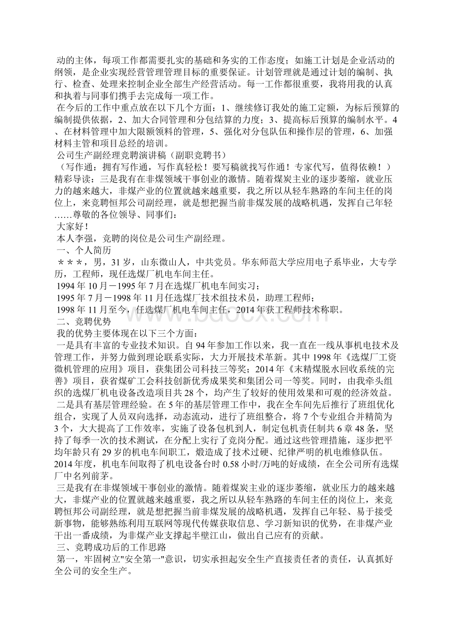 工程项目经理竞聘书.docx_第3页