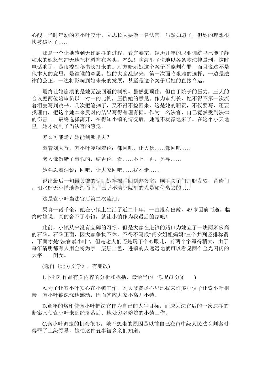 高考语文一轮复习高效演练稳达标1324词语句子含意的理解新人教版.docx_第2页