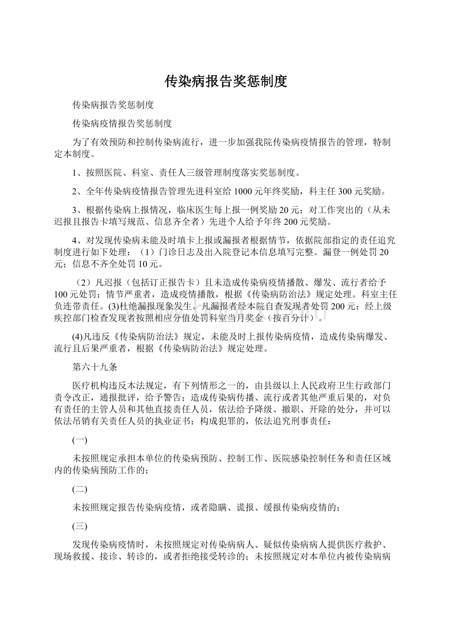 传染病报告奖惩制度.docx_第1页