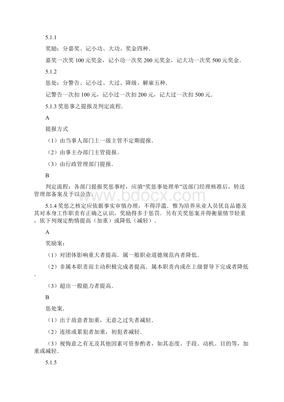 传染病报告奖惩制度.docx_第3页