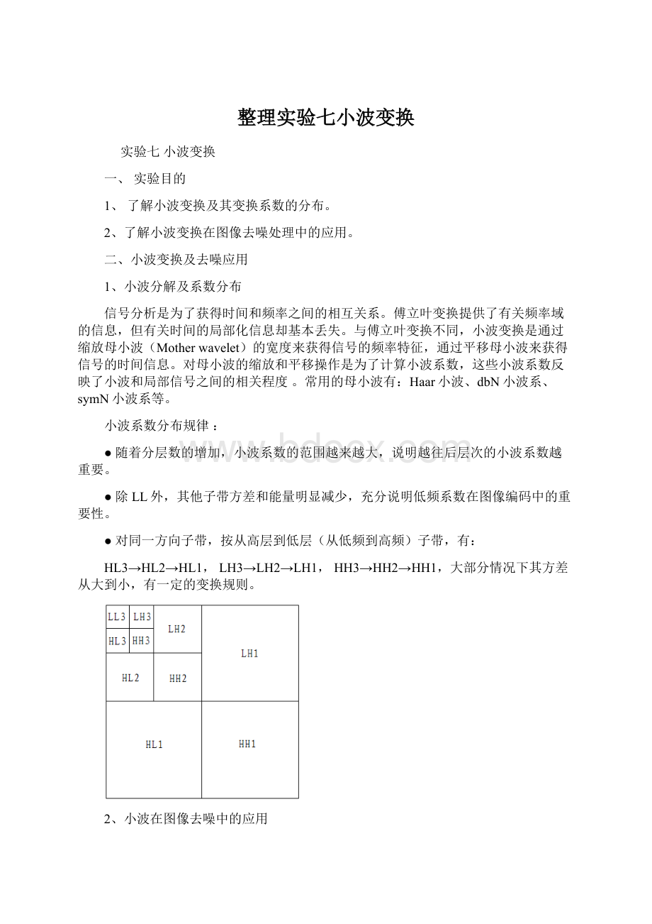 整理实验七小波变换Word格式.docx_第1页