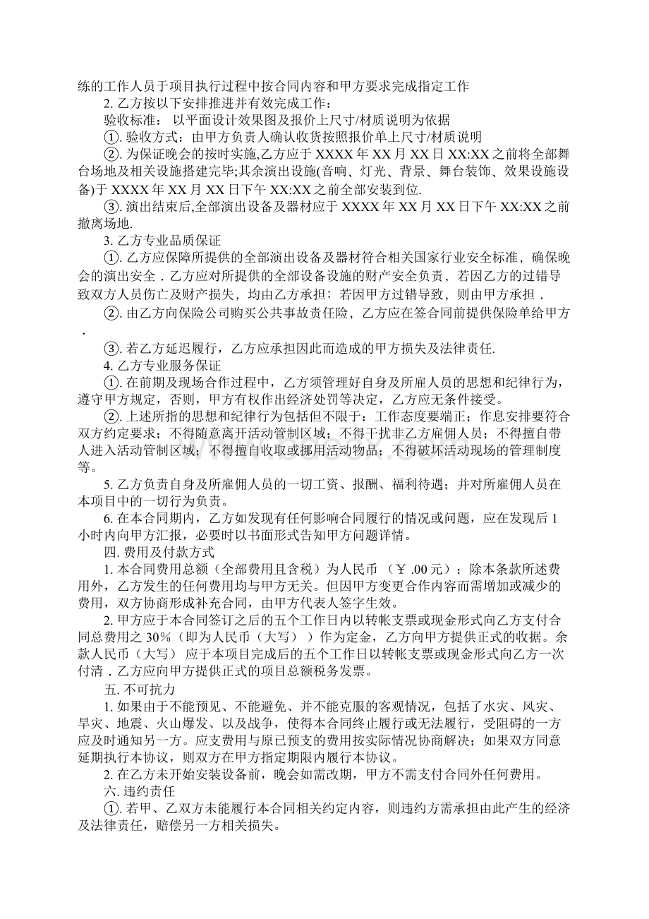 舞台灯光音响租赁服务协议 正式版.docx_第2页